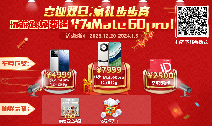双旦活动23-12-15.png