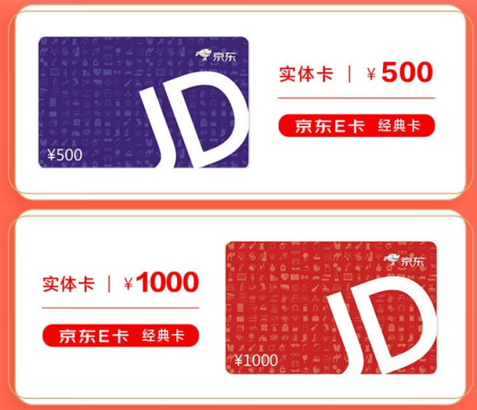 1000元京东卡-500元京东卡.png